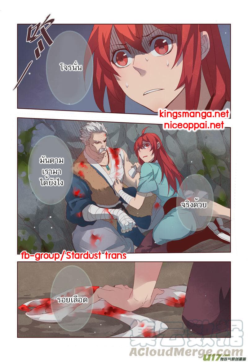 Miao Shou Xian Dan page 6