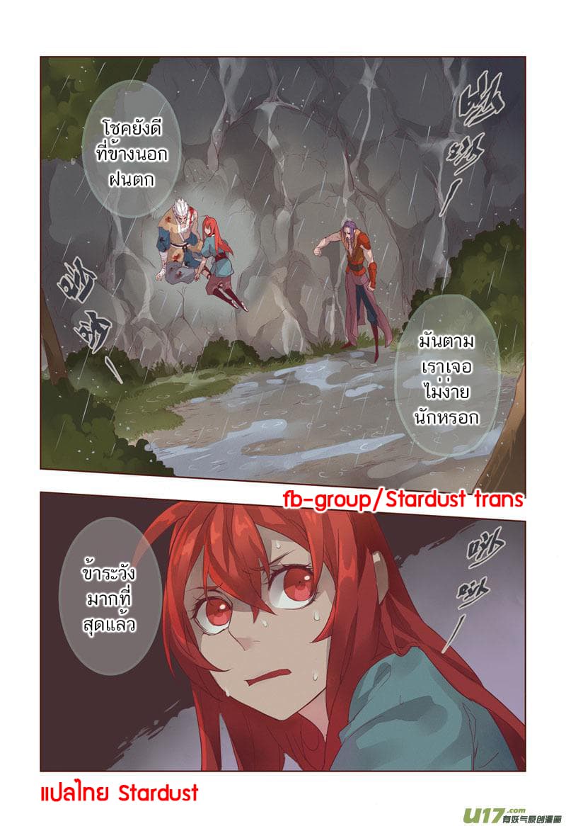 Miao Shou Xian Dan page 7