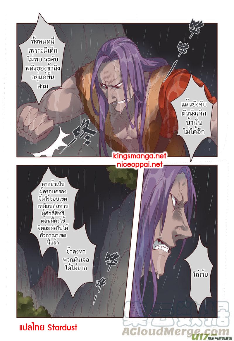 Miao Shou Xian Dan page 8