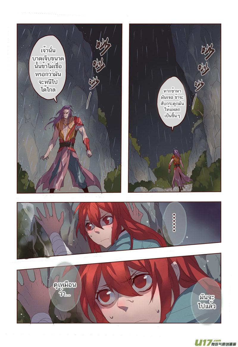 Miao Shou Xian Dan page 9