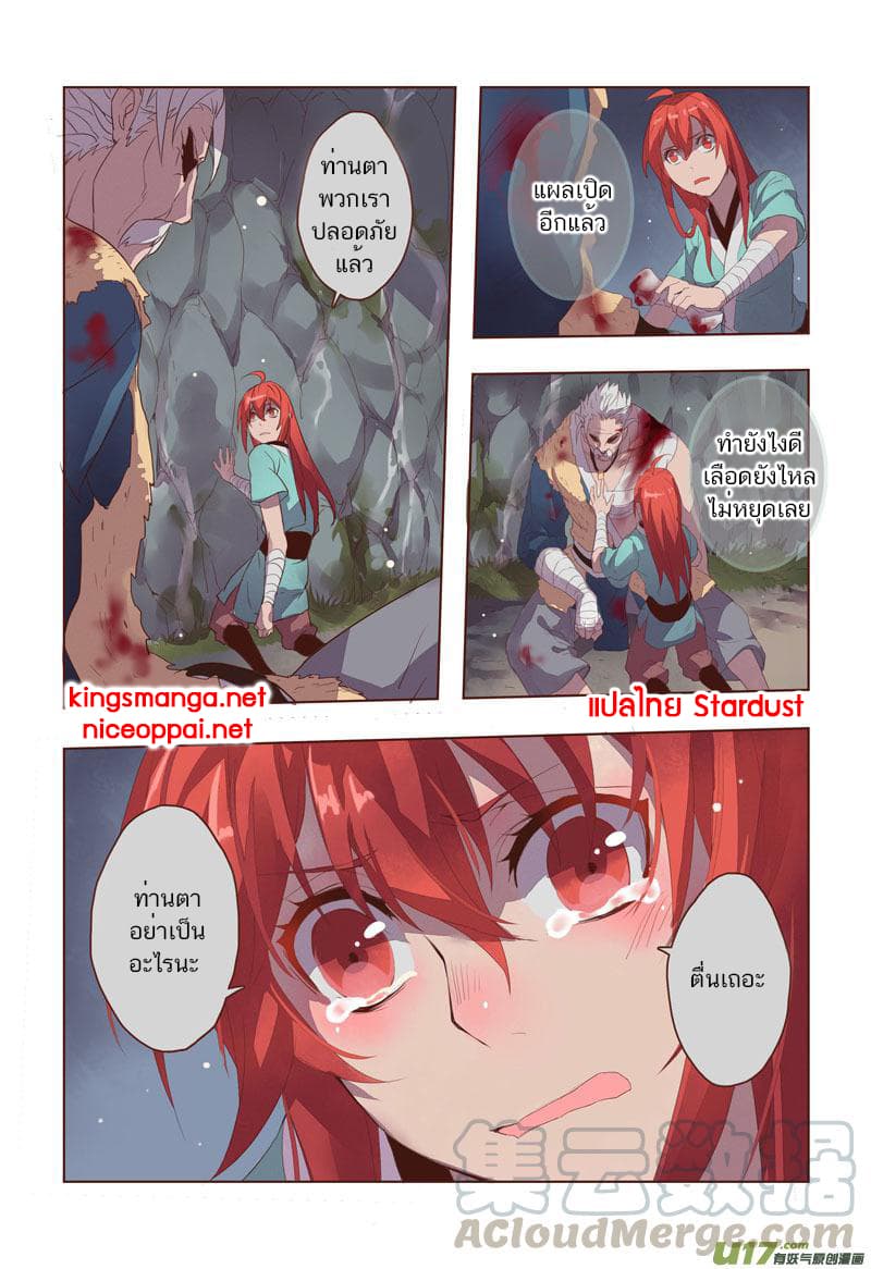Miao Shou Xian Dan page 10