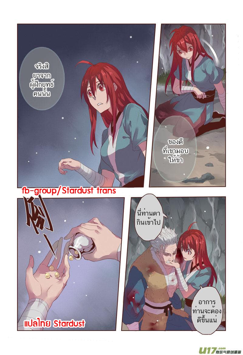 Miao Shou Xian Dan page 11