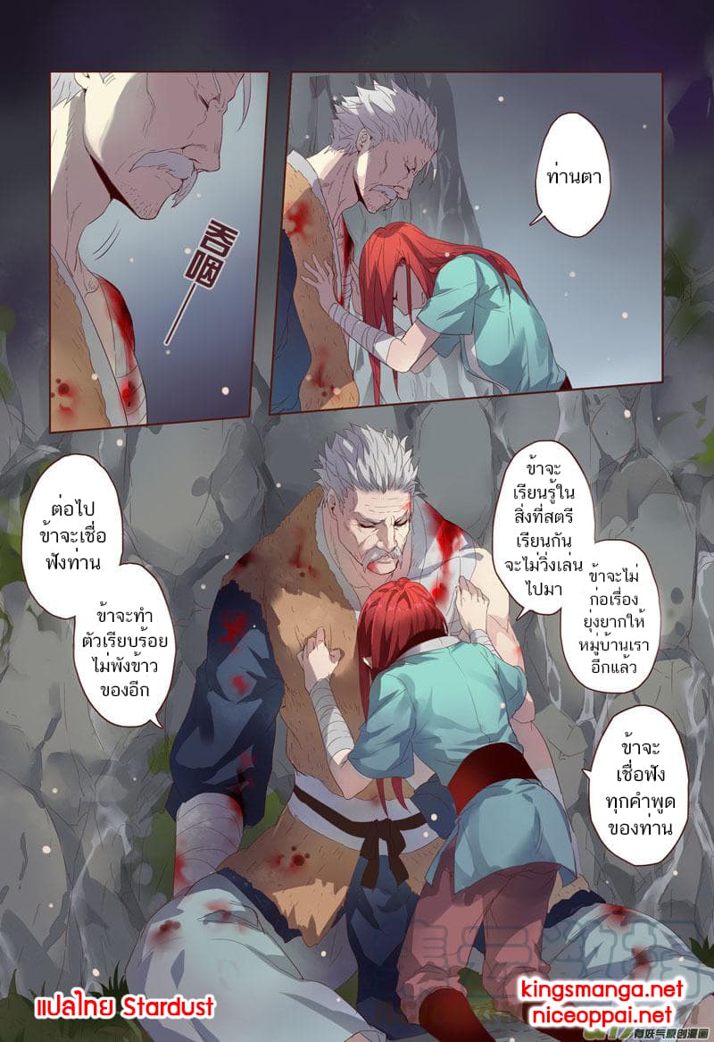 Miao Shou Xian Dan page 12