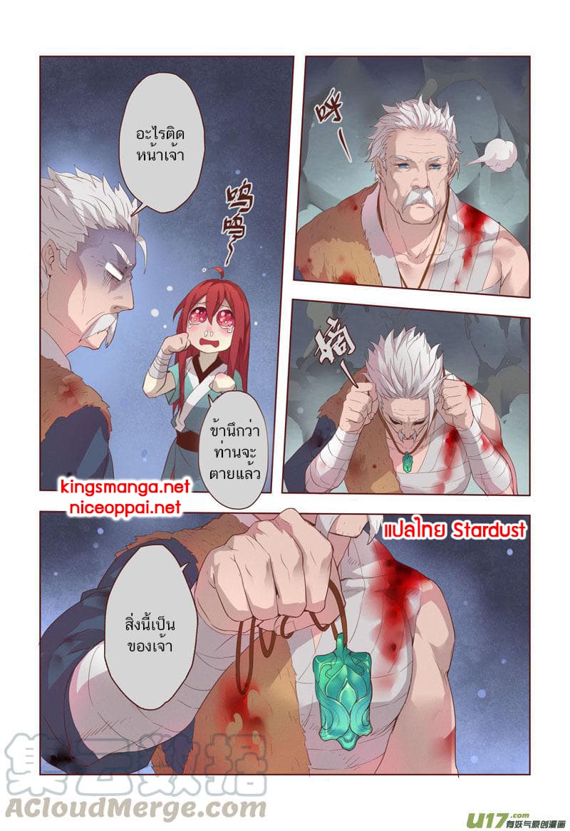 Miao Shou Xian Dan page 14
