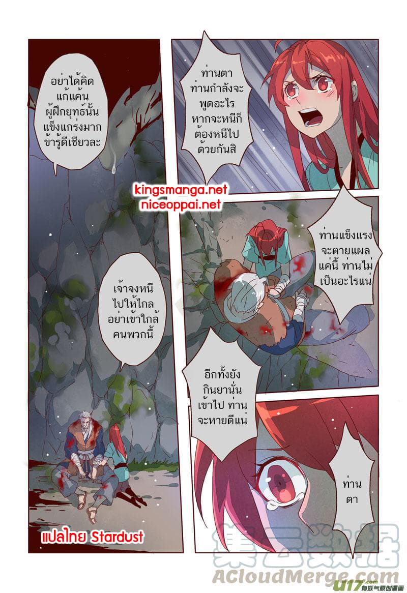 Miao Shou Xian Dan page 18