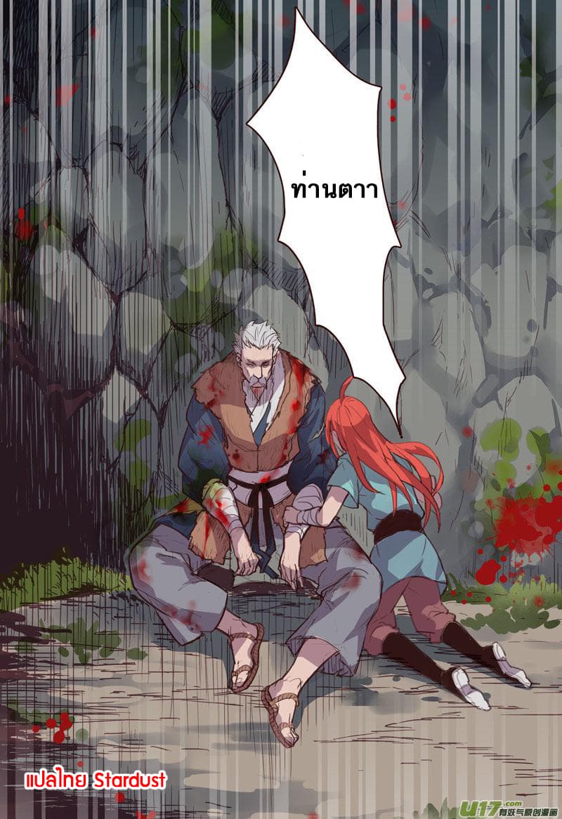Miao Shou Xian Dan page 19