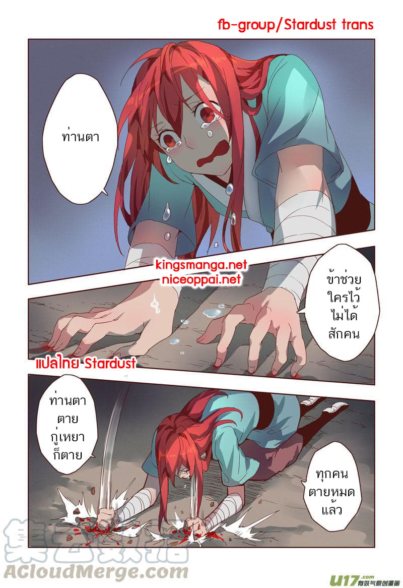 Miao Shou Xian Dan page 20