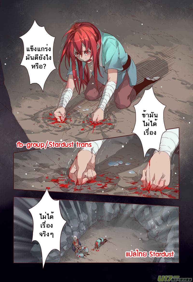Miao Shou Xian Dan page 21