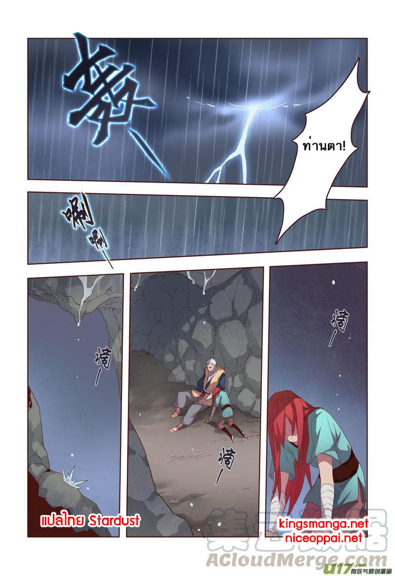 Miao Shou Xian Dan page 22