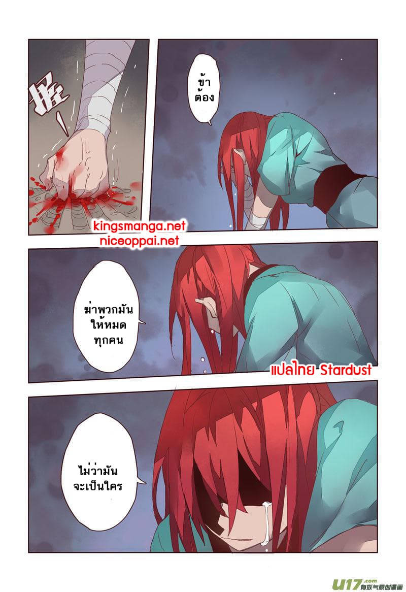 Miao Shou Xian Dan page 23
