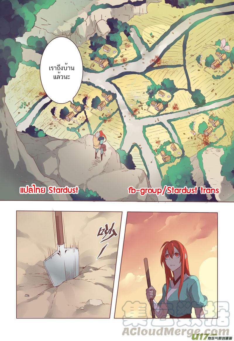 Miao Shou Xian Dan page 26
