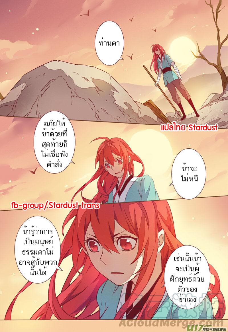 Miao Shou Xian Dan page 28