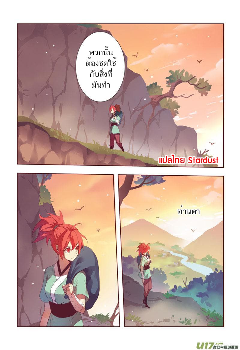 Miao Shou Xian Dan page 29