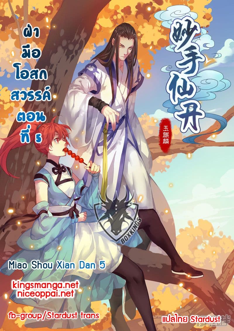 Miao Shou Xian Dan page 1