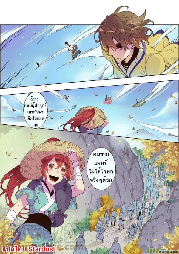 Miao Shou Xian Dan page 2