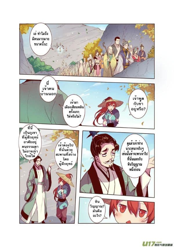 Miao Shou Xian Dan page 3