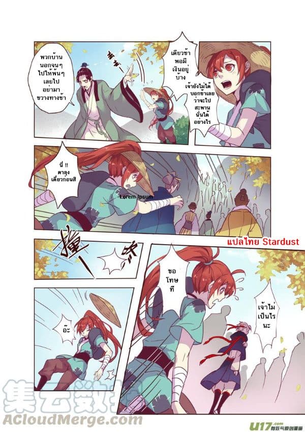 Miao Shou Xian Dan page 4