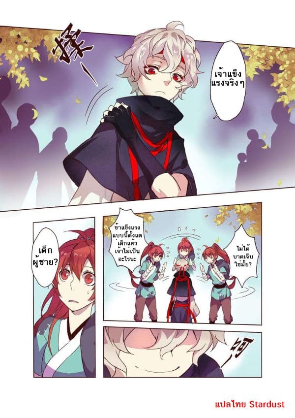 Miao Shou Xian Dan page 5