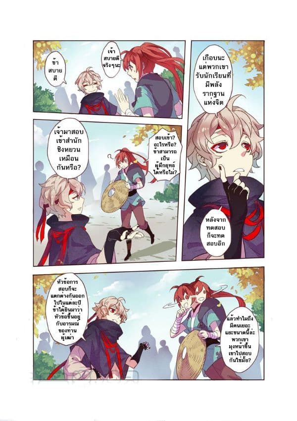 Miao Shou Xian Dan page 6