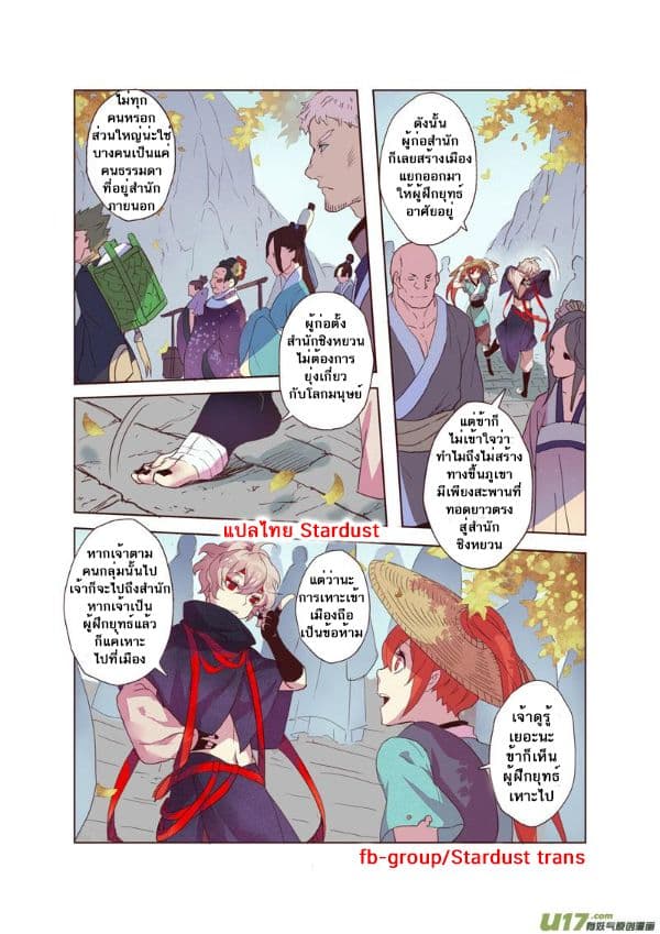 Miao Shou Xian Dan page 7
