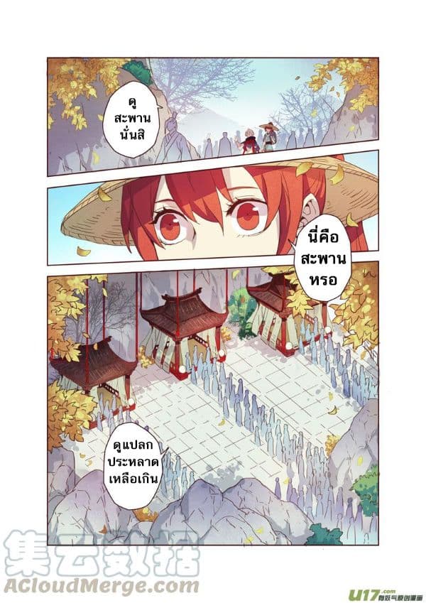 Miao Shou Xian Dan page 8