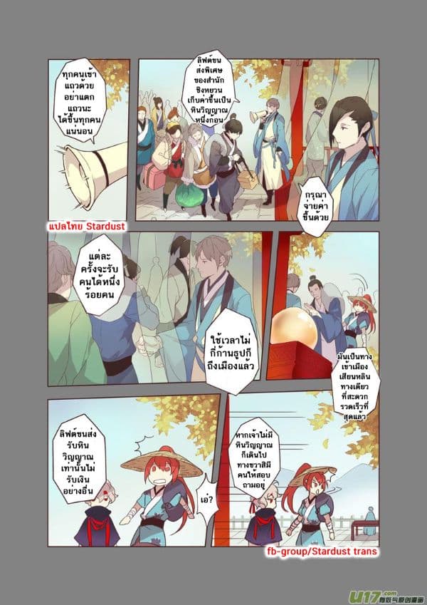 Miao Shou Xian Dan page 9