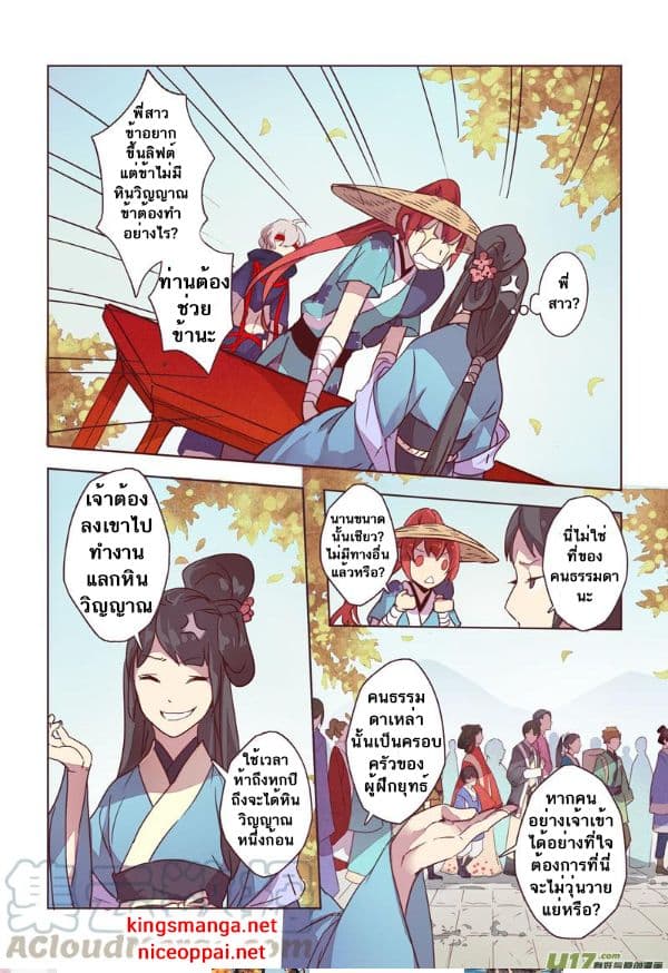 Miao Shou Xian Dan page 10