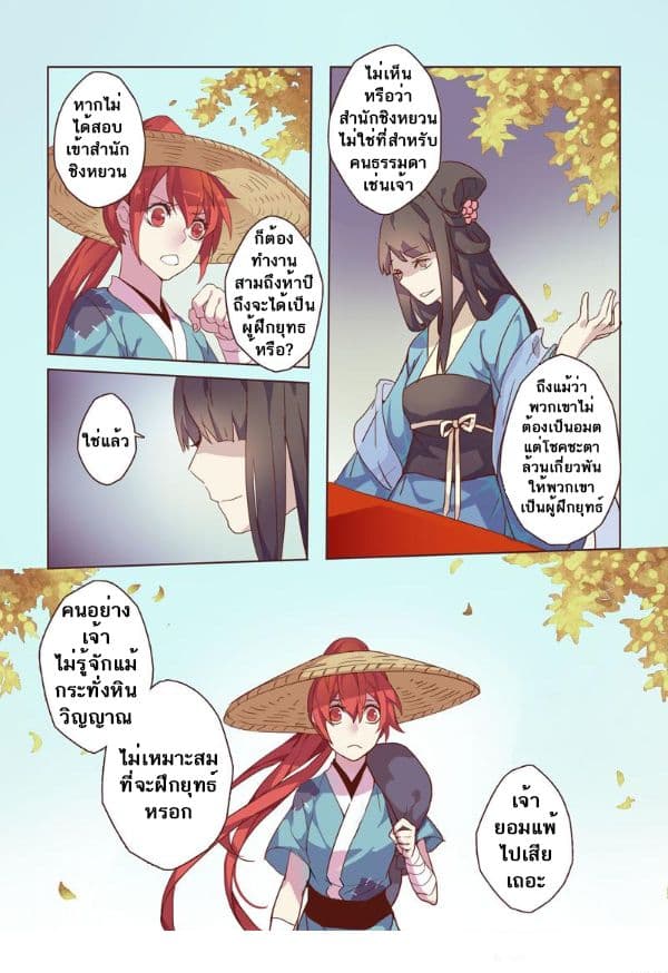Miao Shou Xian Dan page 11