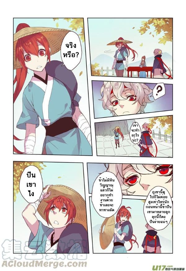 Miao Shou Xian Dan page 12