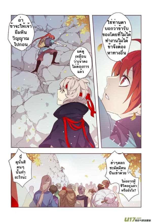 Miao Shou Xian Dan page 13