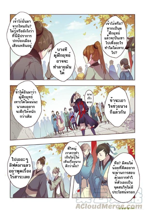 Miao Shou Xian Dan page 14