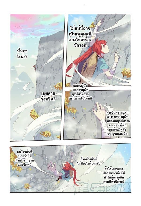 Miao Shou Xian Dan page 19
