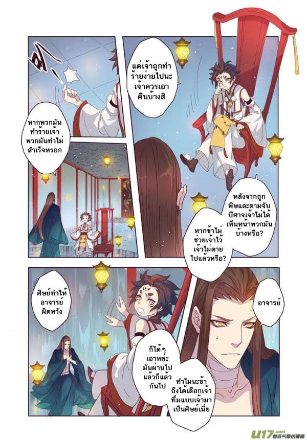 Miao Shou Xian Dan page 30
