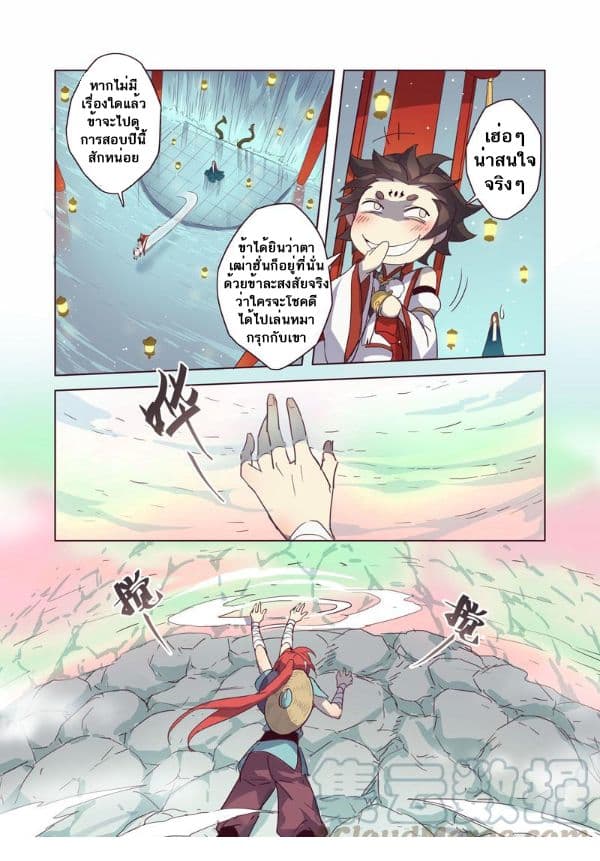 Miao Shou Xian Dan page 31