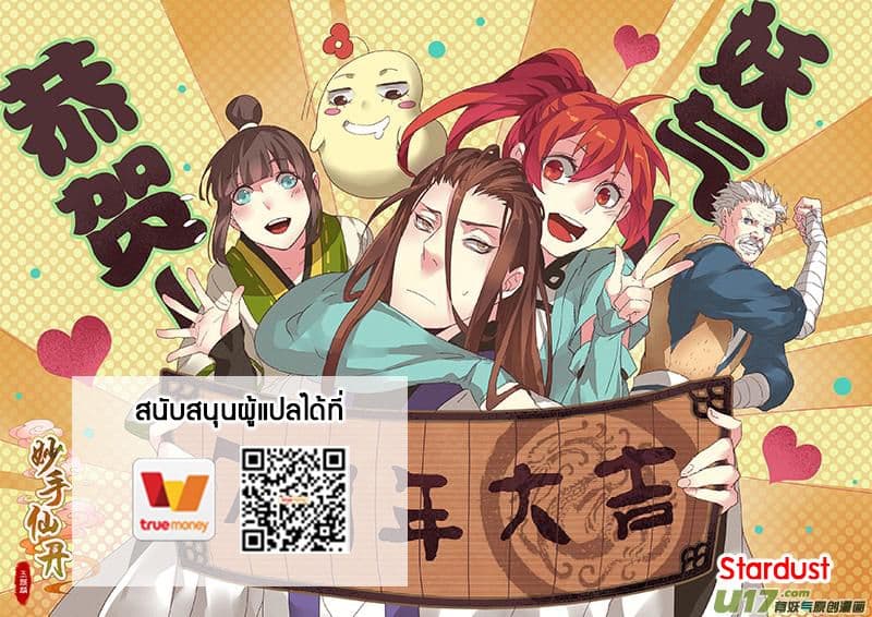 Miao Shou Xian Dan page 48