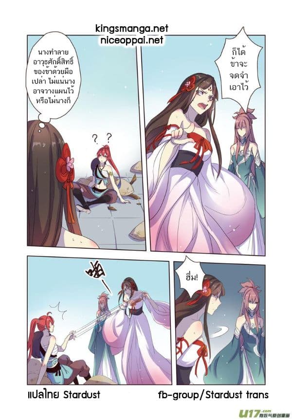 Miao Shou Xian Dan page 3