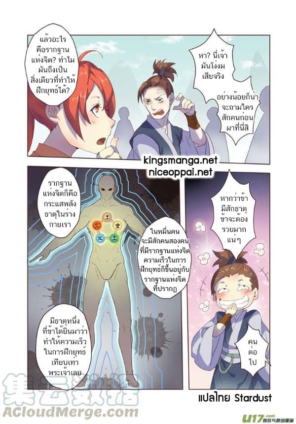 Miao Shou Xian Dan page 8