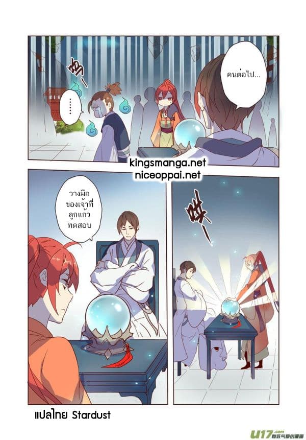 Miao Shou Xian Dan page 9