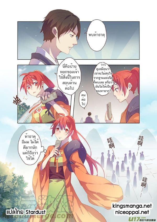 Miao Shou Xian Dan page 10