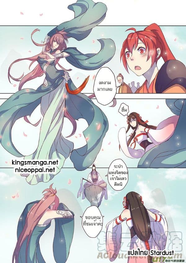 Miao Shou Xian Dan page 12