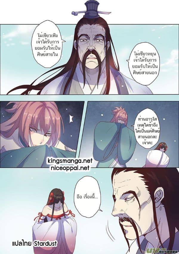 Miao Shou Xian Dan page 13