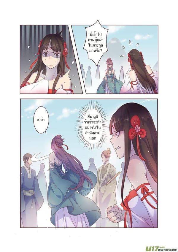 Miao Shou Xian Dan page 15
