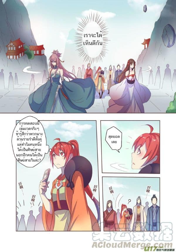 Miao Shou Xian Dan page 16