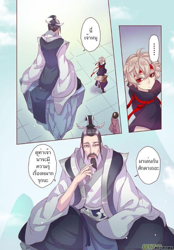 Miao Shou Xian Dan page 19