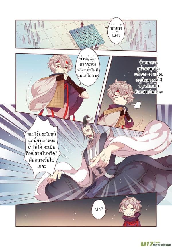 Miao Shou Xian Dan page 25