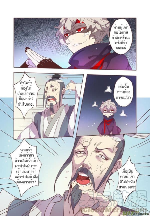 Miao Shou Xian Dan page 26