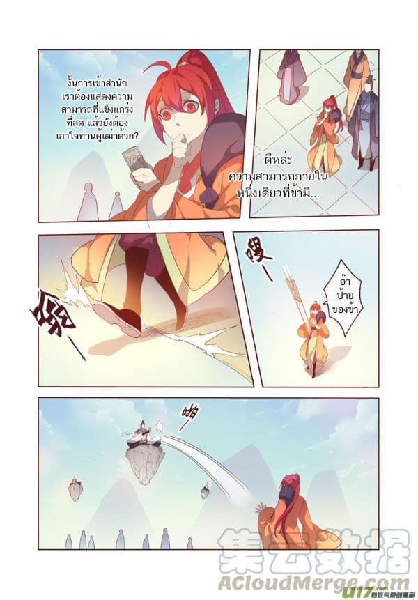 Miao Shou Xian Dan page 28