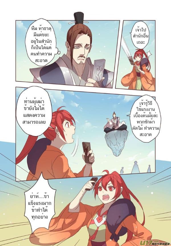 Miao Shou Xian Dan page 29