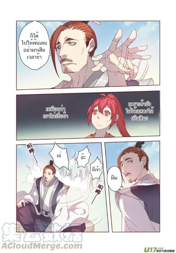 Miao Shou Xian Dan page 30