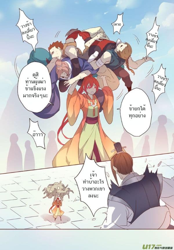 Miao Shou Xian Dan page 31